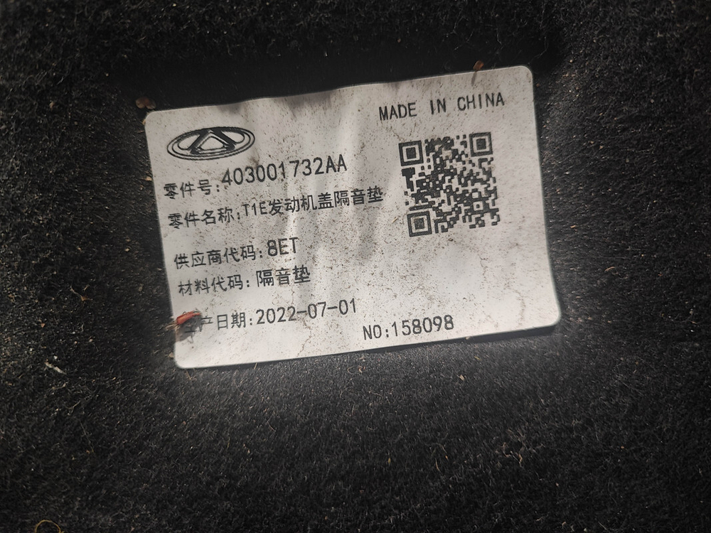 Утеплитель капота Chery Tiggo 7 Pro 20-нв Оригинал 403001732AA