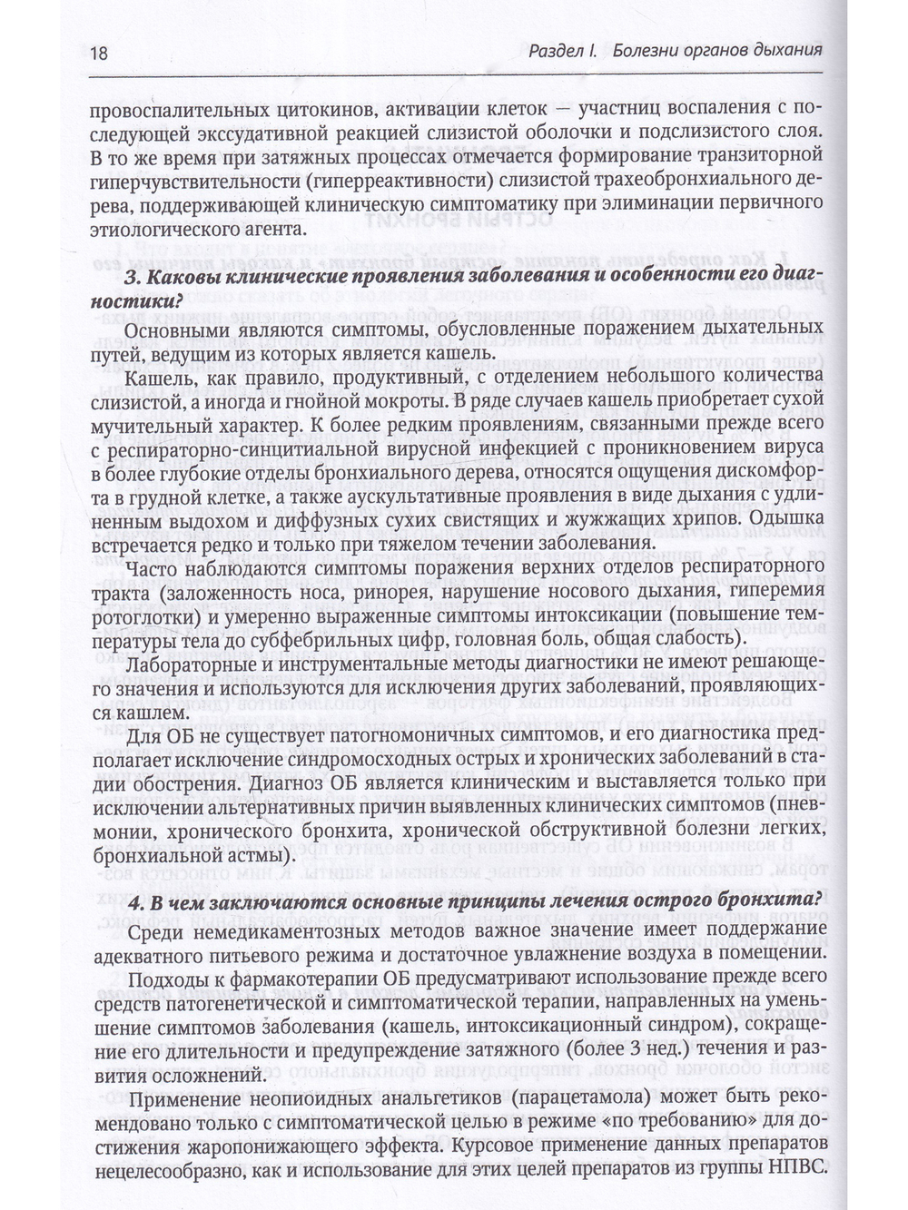 Факультетская терапия Том 3