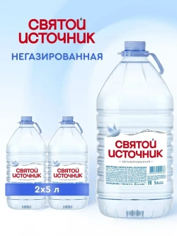 Вода негазированная Святой Источник, 2 шт х 5 л