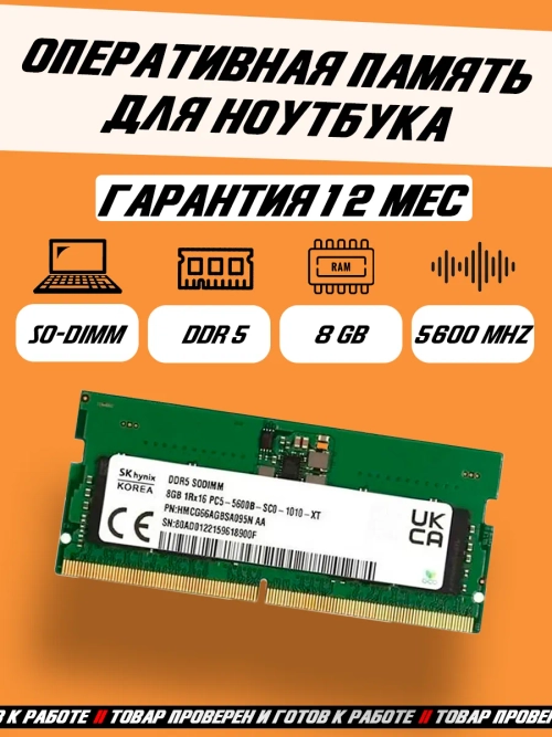 Оперативная память DDR5 8GB