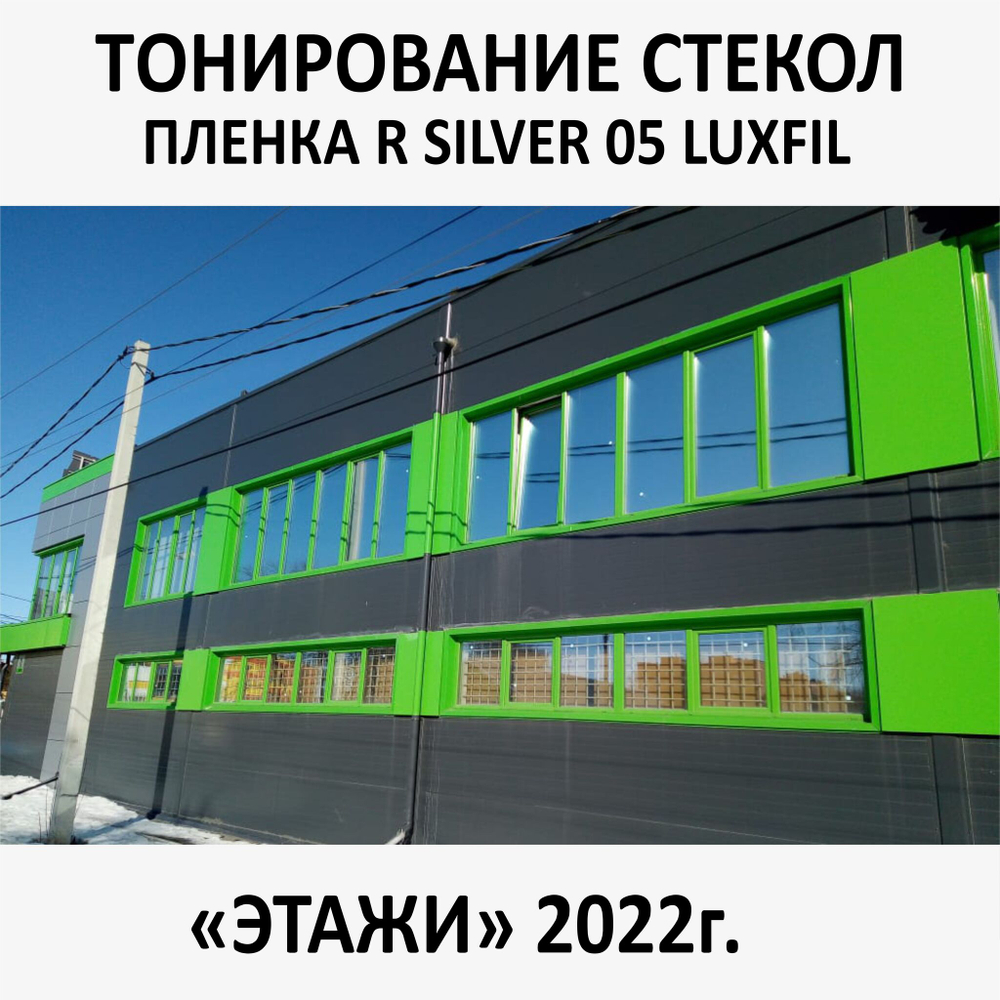 Тонирование окон и стекол солнцезащитной пленкой