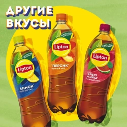 Холодный чай Зелёный 1 л, Lipton