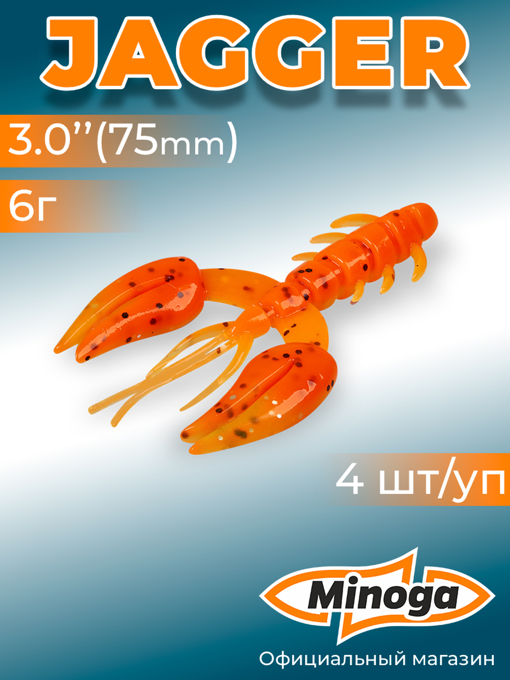 Силиконовая приманка JAGGER 3,0"(4шт) 75мм, цвет 324