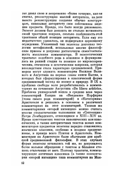 Формирование средневековой философии. латинская патристика | Н.К. Фламмарион