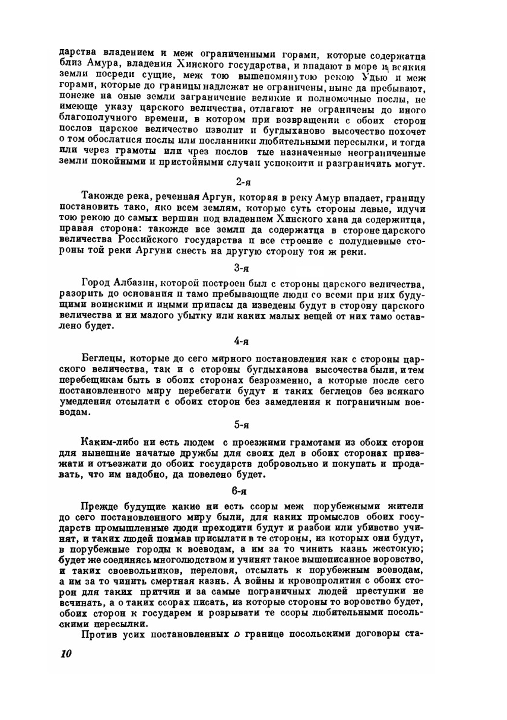 Русско-китайские отношения 1689—1916. Официальные документы | Коллектив авторов