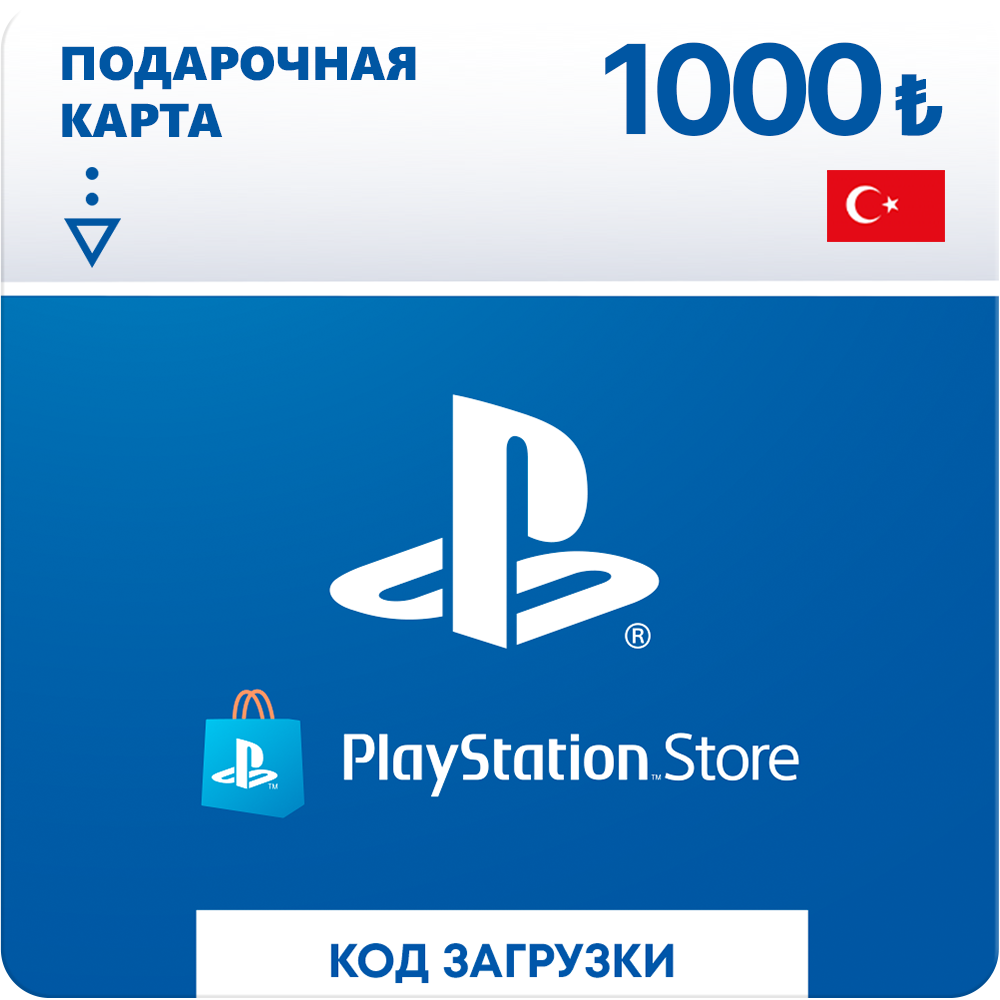 Карта оплаты Playstation Store 1000 TRY Turkey [Цифровая версия]