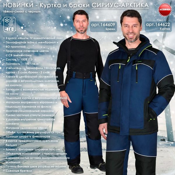 Новинки - куртка и брюки СИРИУС-АРКТИКА! Новинки - куртка и брюки СИРИУС-АРКТИКА!