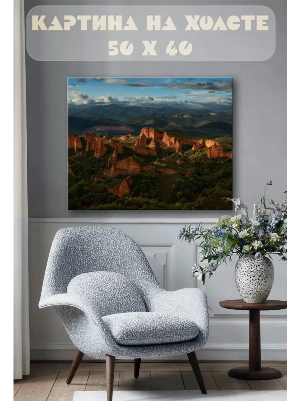 Картина на стену 40 X 50 Горный пейзаж