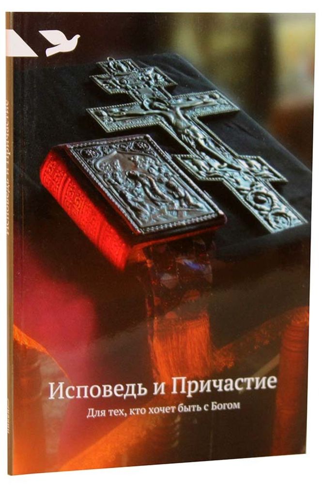 ispoved-i-prichastie-dlya-teh-kto-hochet-byt-s-bogom-80238-459579