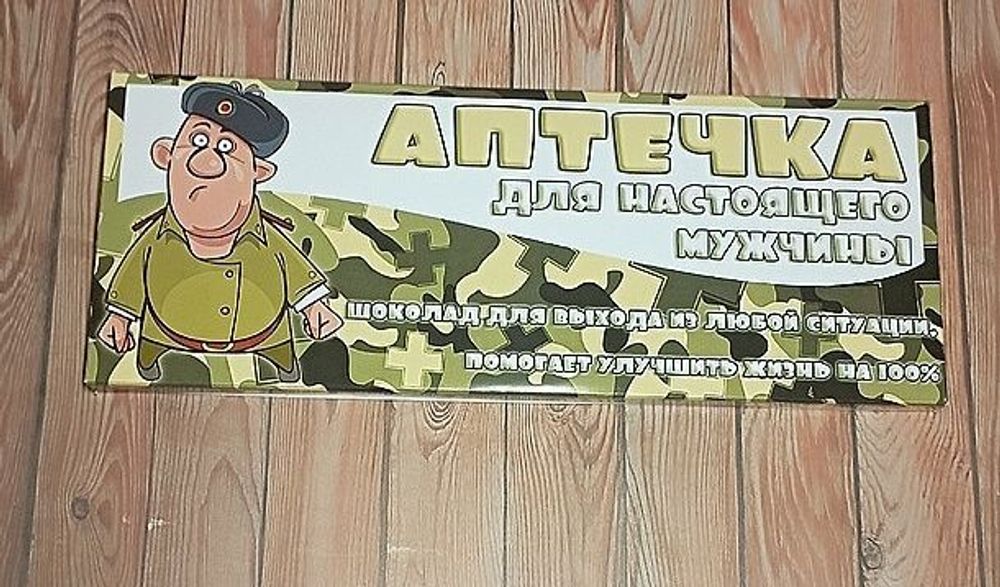 Аптечка первой помощи Для настоящего мужчины-3;5шт*15гр