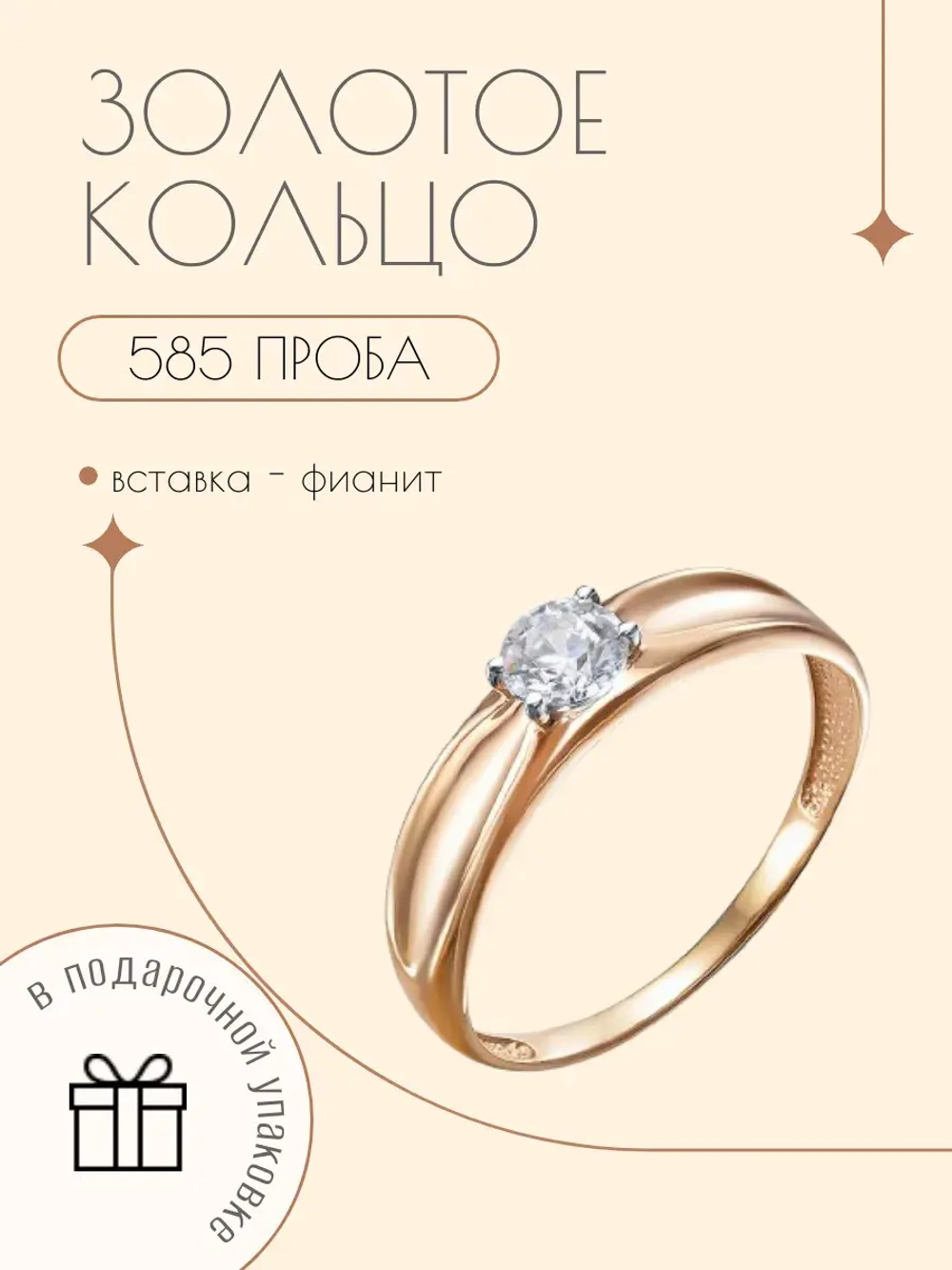 Золотое кольцо 585 пробы