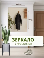Зеркало настенное без рамы 40х100см с креплением