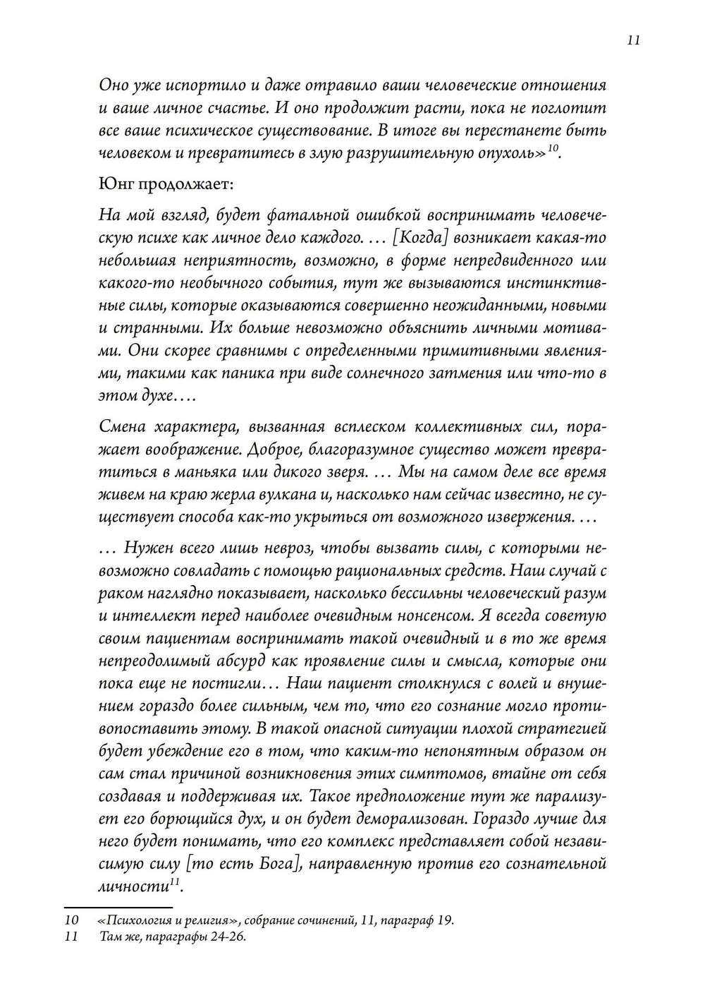 Бог и бессознательное (PDF)