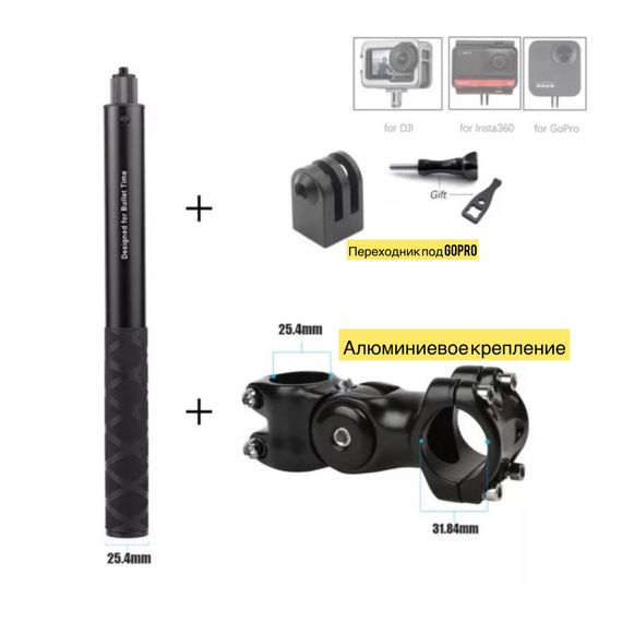 Компелкт аксессуаров для установки камеры Insta 360 на трубу мотоцикла + монопод 2 метра