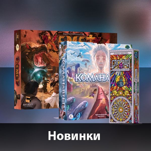 Поступление настолок от Crowd Games!