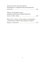 Перенос и контрперенос (PDF)