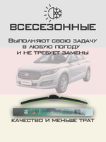 Щетки стеклоочистителя HUOYE Y8 550/450 мм на FAW BesturnB50 | Hook/J-Hook