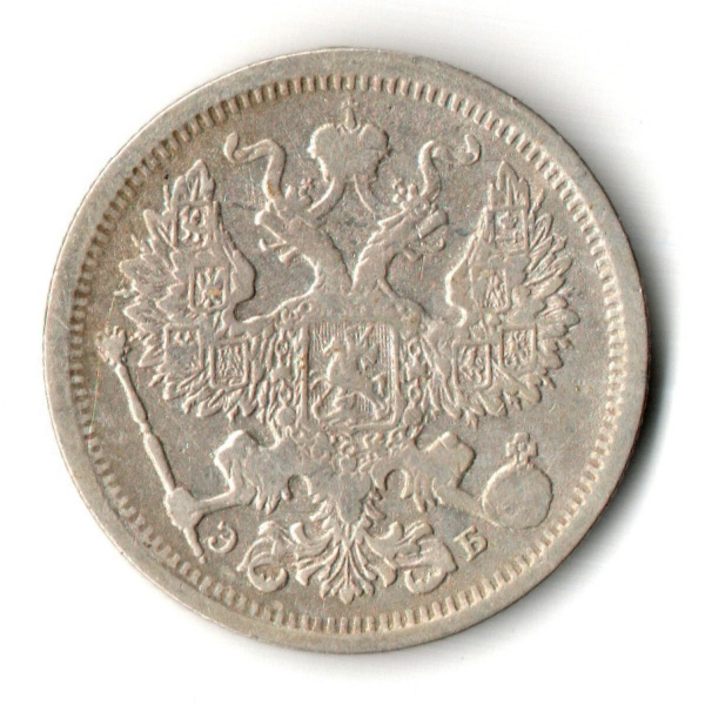 20 копеек. Николай II. СПБ-ЭБ. 1906 год. VF+