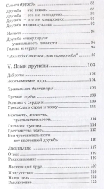 Быть другом или иметь друзей?