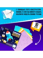 Полигональный конструктор «Ракета», 10 листов