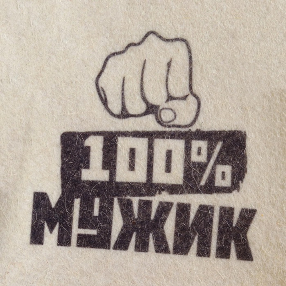 Шапка для бани с принтом "100% МУЖИК", белая