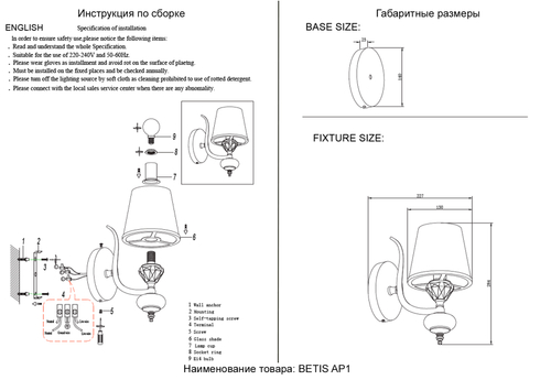 Бра Crystal Lux BETIS AP1