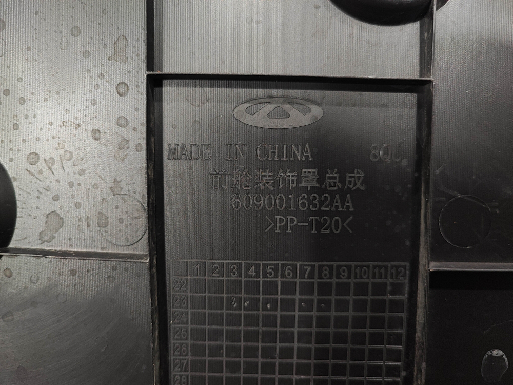 Кожух замка капота Jaecoo J7 23-нв Б/У Оригинал 609001632AA