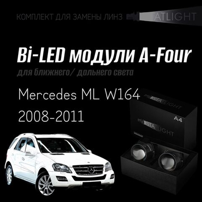 Bi led линзы 3.0 для фар на Mercedes ML W164 2008-2011 AFS , би лед линзы Statlight A-Four, комплект 2 шт