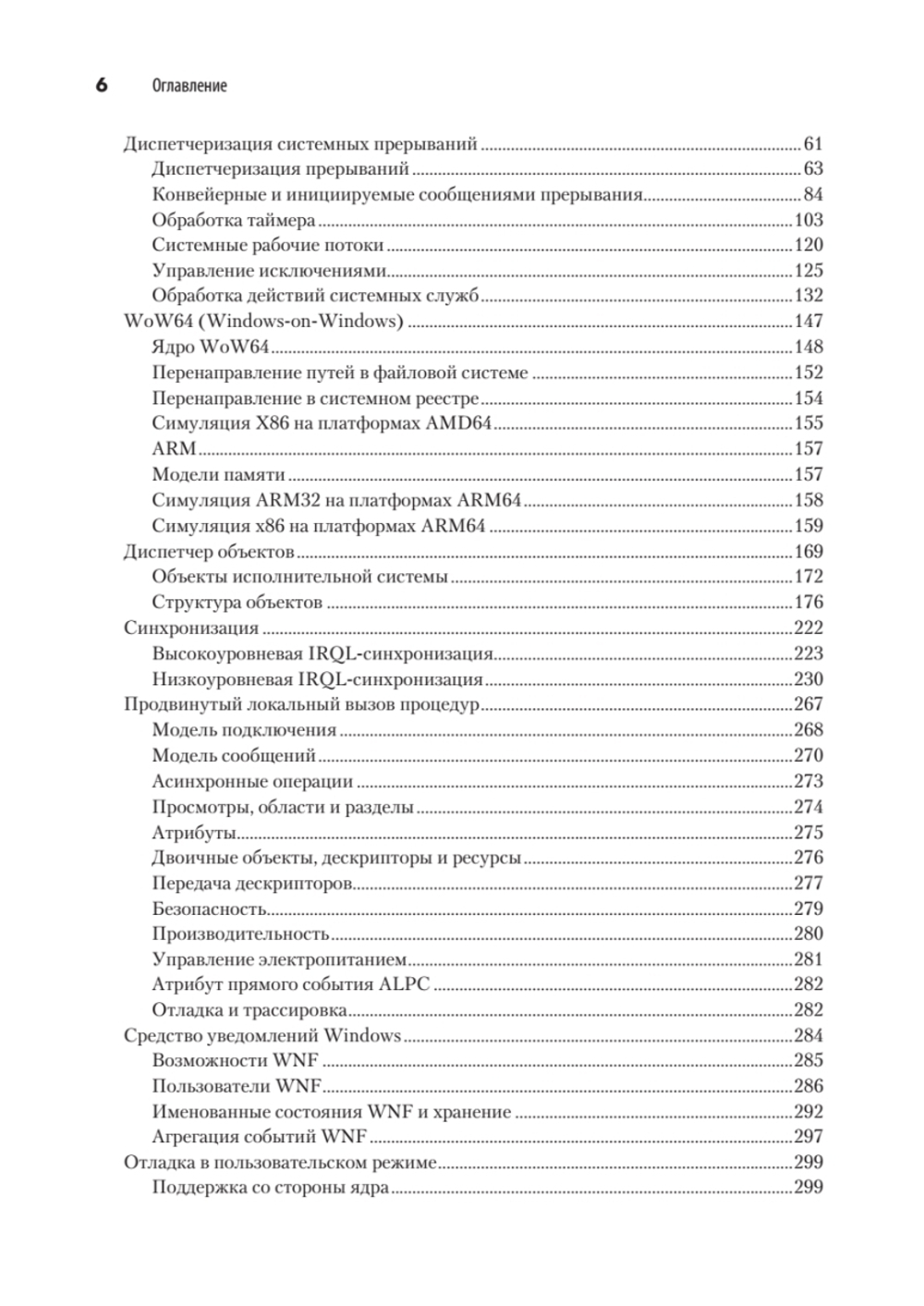 Внутреннее устройство Windows. Ключевые компоненты и возможности. 7-е изд.