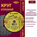 Круг отрезной армированный 230х2х22,23 WA P36 (По нержавеющей стали; Long life)