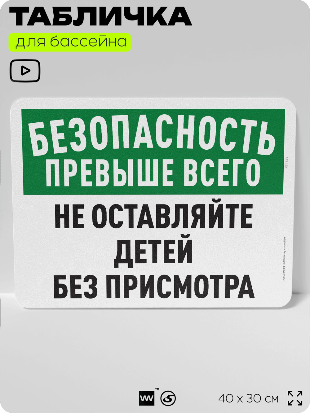 Табличка для бассейна "Безопасность превыше всего", на пляж, для общественной и частной зоны отдыха, информационная, 40х30 см, Silver Plane x Айдентика Технолоджи