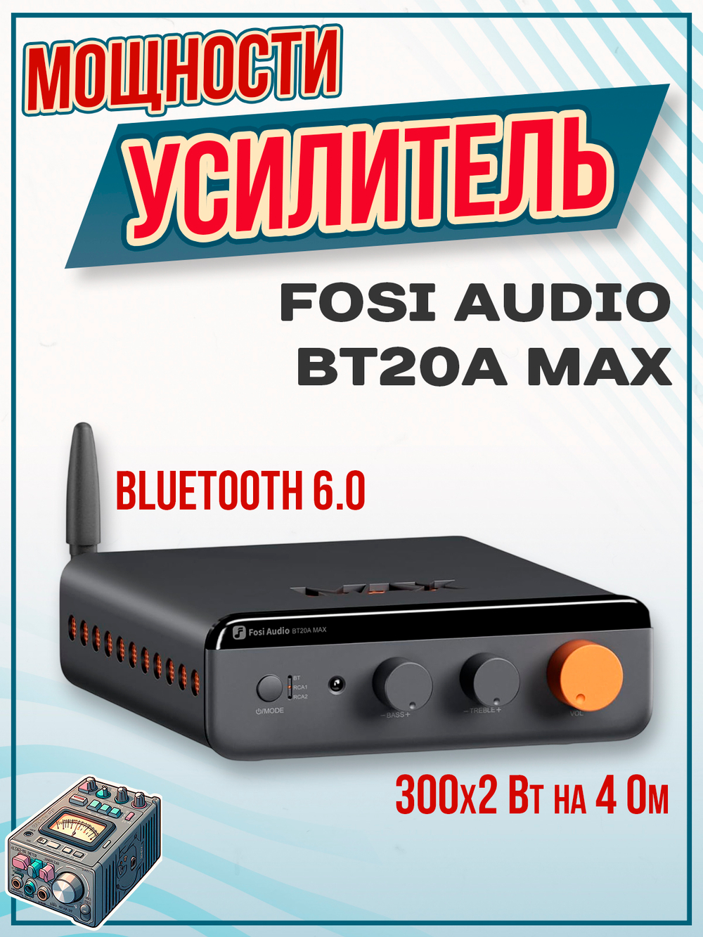 Усилитель мощности Fosi Audio BT20A MAX, Bluetooth