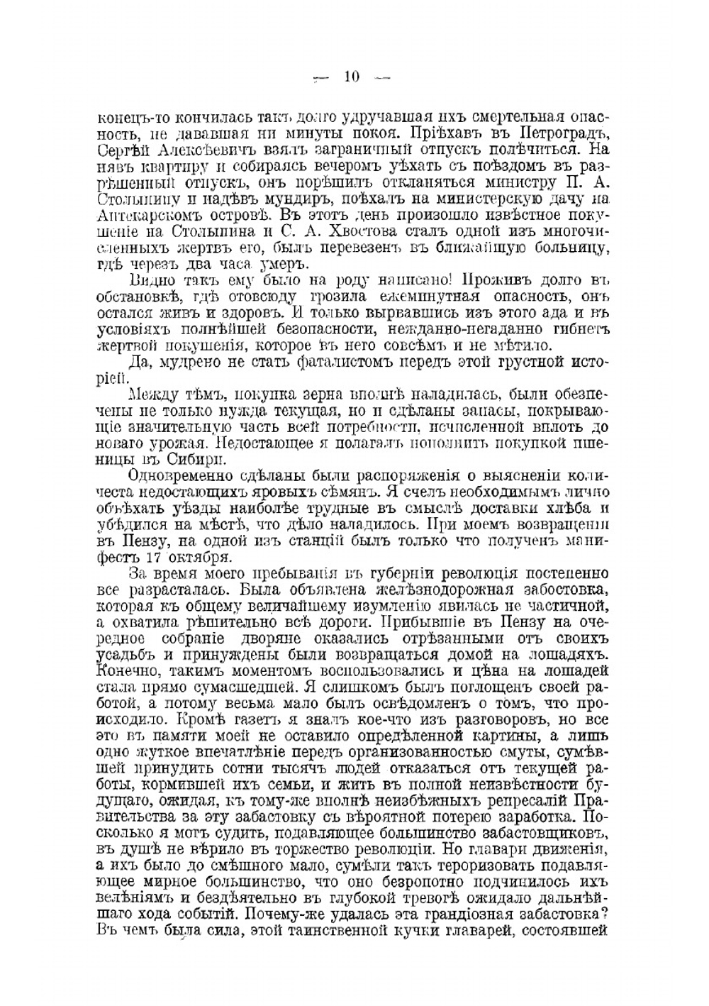 Воспоминания губернатора 1905-1914 г. Новгород - Самара - Пенза | Кошко Иван Францевич