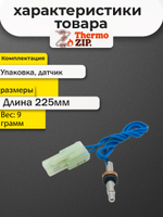 Датчик температуры ОВ Navien Навьен Deluxe, Ace 13-40K, Atmo 13-24 (30002644A)
