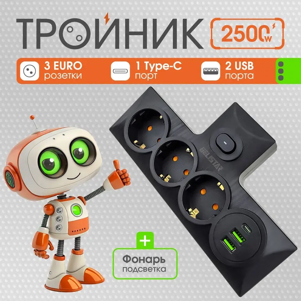 Разветвитель сетевой с тремя гнездами ЕВРО, тройник, адаптер черный /2 USB порта/Type-C порт
