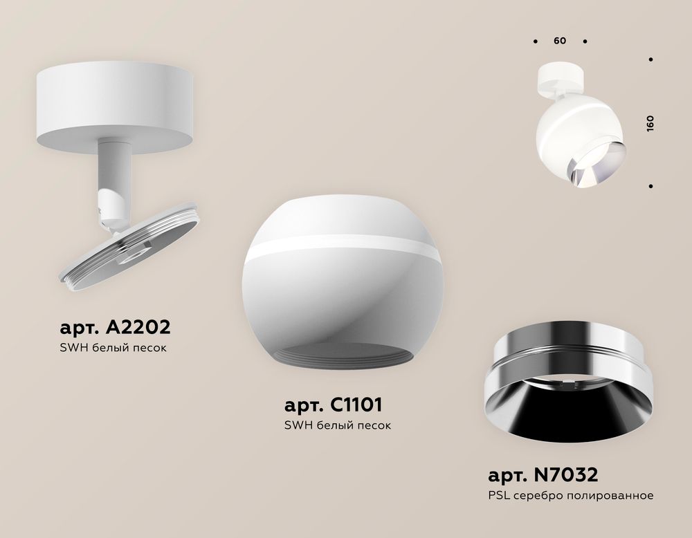 Ambrella Комплект поворотного светильника с дополнительной подсветкой MR16 Споты XM1101002