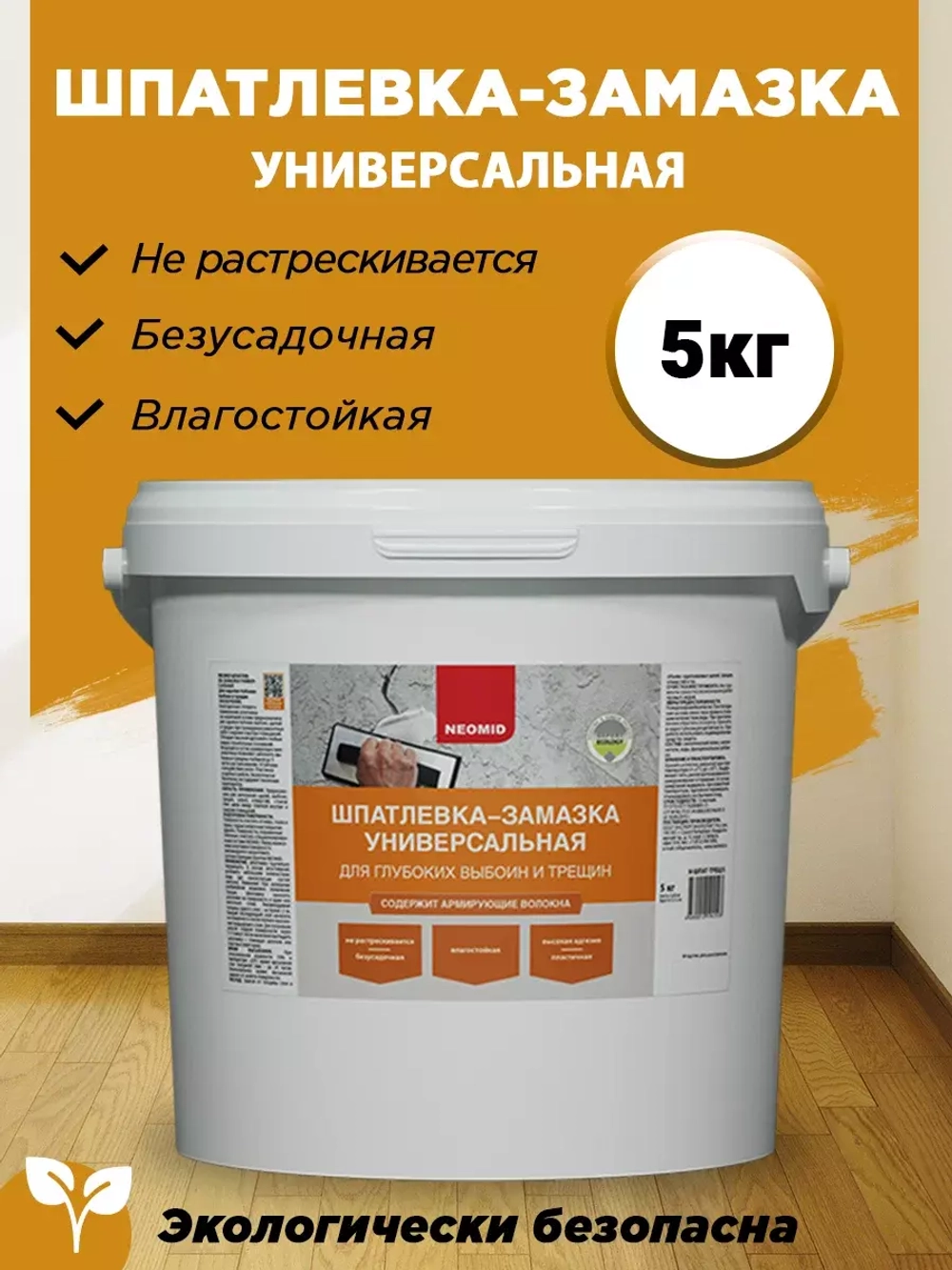 Шпатлевка для выбоин и трещин NEOMID