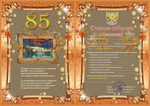 Диплом юбиляра 85 лет A6