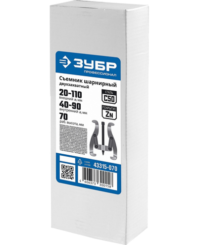ЗУБР внешний d 20 - 110 мм, внутренний d 40 - 90 мм, шарнирный двухзахватный съемник, Профессионал (43315-070)