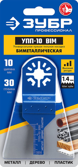 ЗУБР УПП-10 BIM UniLock, 10 x 30 мм, OIS-хвост., насадка универсальная прямая пильная, Профессионал (15561-10)