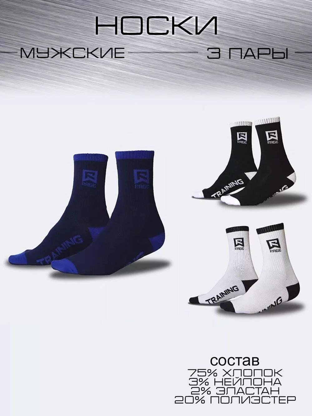 Носки высокие Training 3 пары