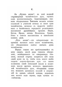 Путь жизни. Том 1 | Толстой Лев Николаевич