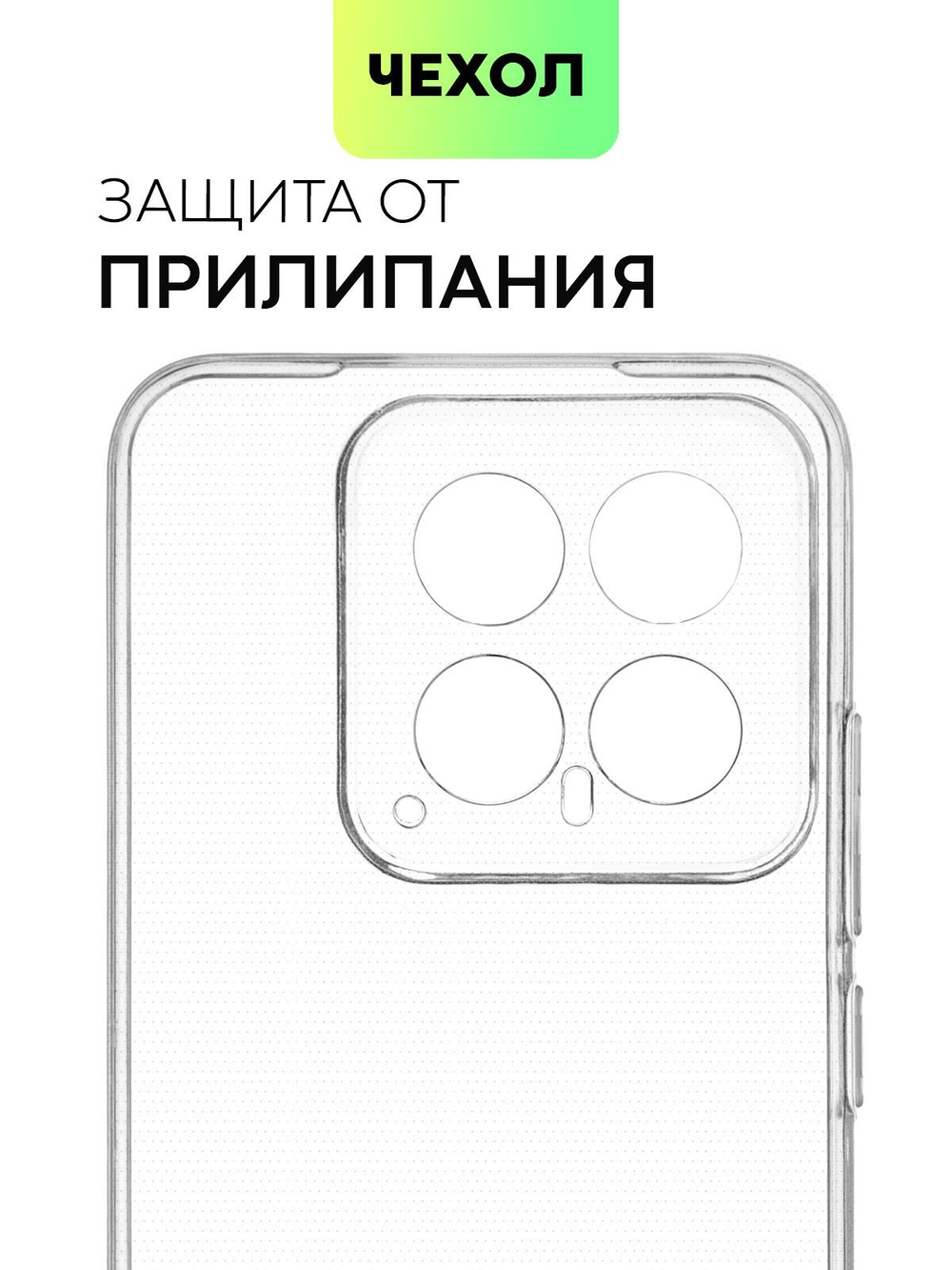 Чехол BROSCORP для Xiaomi 14 (арт.XM-14-TPU-01-TRANSPARENT )