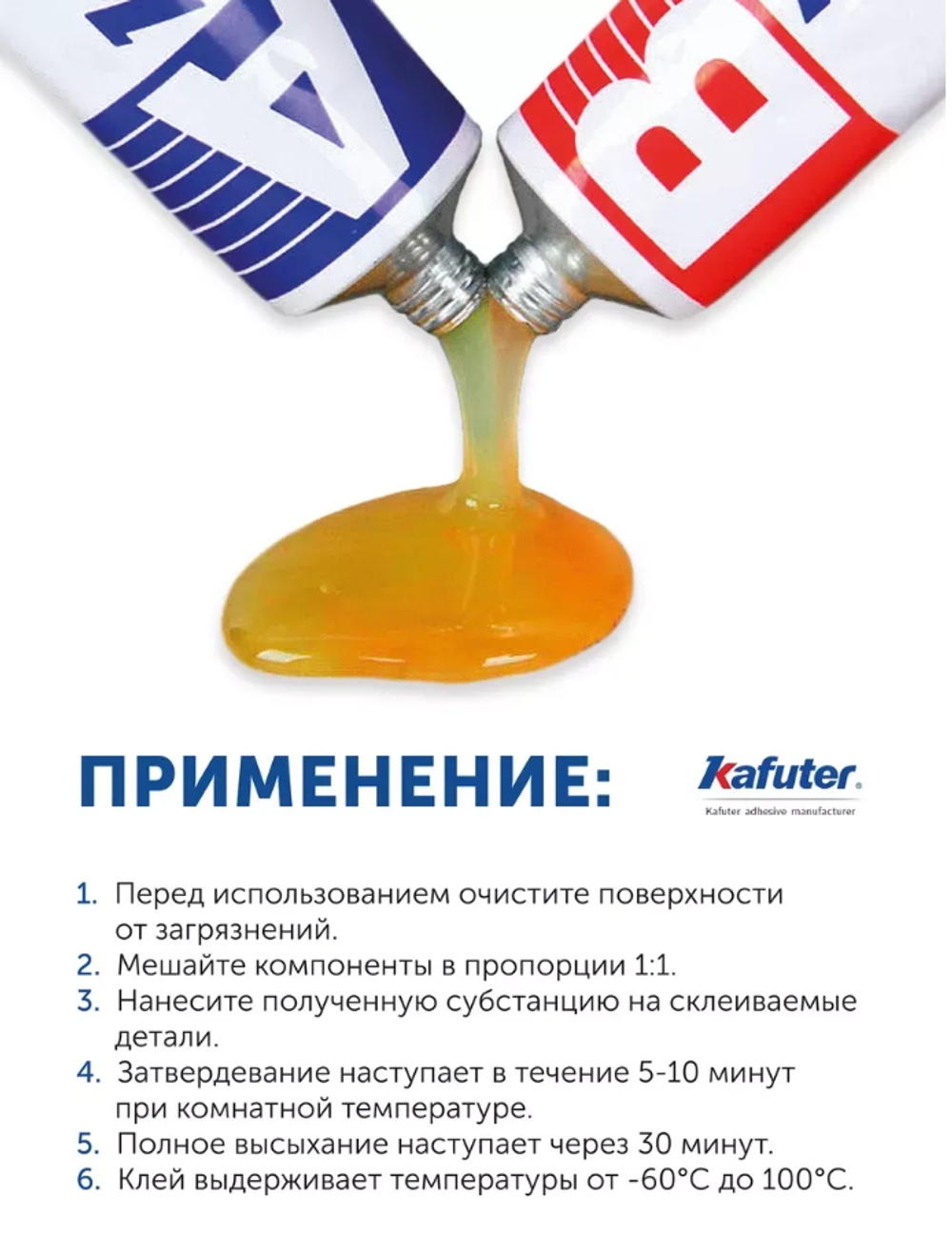 Kafuter Клей двуxкомпонентный жидкая сварка 16 гр.