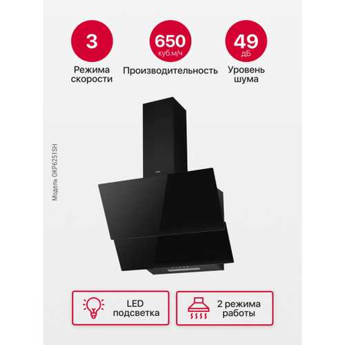 Наклонная вытяжка Hansa OKP6251SH