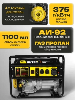 Электрогенератор DY9500L Huter (17 л.с., 7,5 кВт, 220 В, бак 25 л, бензин АИ-92, 77 кг) Портативный бензогенератор