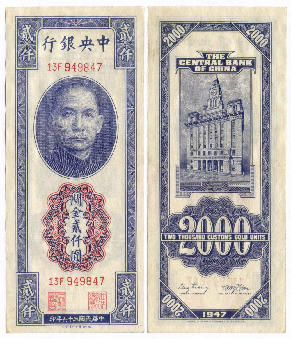 Банкнота Китай 2000 золотых таможенных единиц 1947 год (синяя) 13F949847. XF. Редкая разновидность