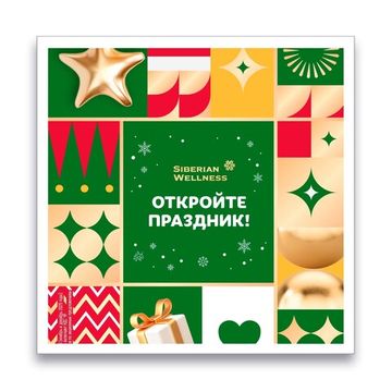 Новогодний каталог Siberian Wellness 2025 - декабрь