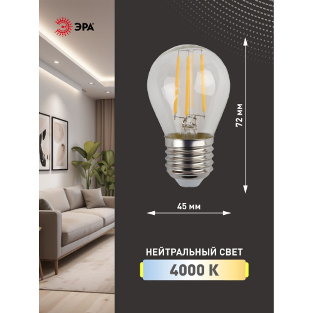 Лампа светодиодная ЭРА F-LED P45-7W-840-E27 7Вт филамент шар нейтральный белый свет Е27 | Филаментные декоративные