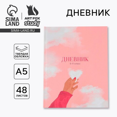 Дневник школьный 5-11 класс «Нежность», твердая обложка 7БЦ, глянцевая ламинация, 48 листов